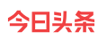 今日头条