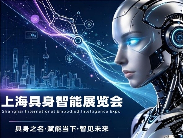 展会简介