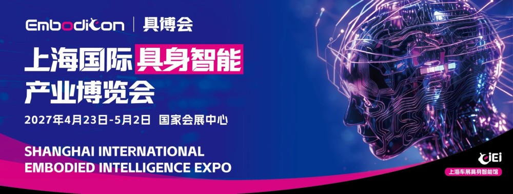 2027上海人形机器人展定档4月,扎根国家会展中心激活智能产业新动能